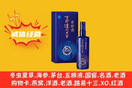 天水秦安县求购回收百年泸州