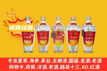 天水秦安县求购回收老五粮液