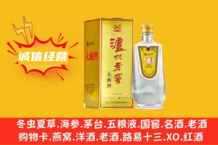 天水秦安县回收泸州老窖