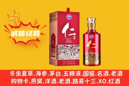 天水秦安县求购回收仁酒