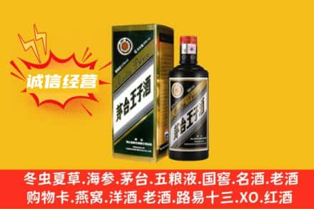 天水秦安县求购回收王子酒
