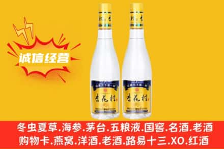 天水秦安县求购回收杏花村