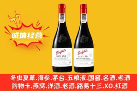 天水秦安县求购回收奔富红酒