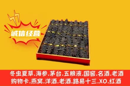 天水秦安县回收海参