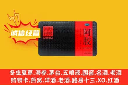 天水秦安县回收阿胶